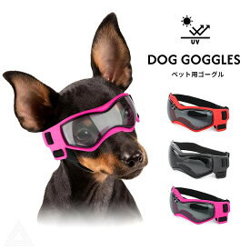 犬 サングラス ペット用 ゴーグル UVカット 紫外線防止 防風 目の保護 フレンチブルドック 夏 秋 冬 雪 雪山 スキー アクセサリー 黒 ブラック ピンク レッドおでかけ おしゃれ 海 コスプレ コスチューム 小型犬 チワワ トイプードル イタグレ ポメラニアン KM689G