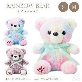 送料無料 くま ぬいぐるみ テディベア 人形 プレゼント 虹の橋 レインボーリボンベア S M 3色 虹色 贈り物 ミニギフト 卒業式 誕生日 母の日 退職祝い おしゃれ 可愛い ホワイトデー お返し ペット仏具 お供え ペット供養 ピンク パープル ワイン SF-GM-4722