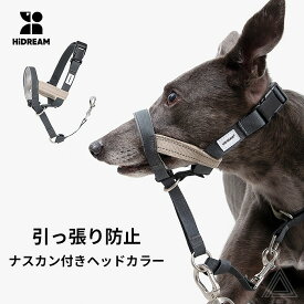 【送料無料】引っ張り防止 ヘッドカラー ジェントルリーダー 首輪接続ストラップ付き S M L 小型犬 中型犬 大型犬 トレーニング 問題行動 拾い食い 飛びつき マズル装着 コントロール 散歩 便利アイテム トレーニンググッズ 安全 安心 おしゃれ【HiDREAM】【HD029012】