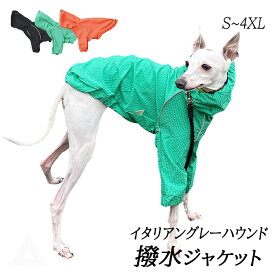 イタグレ 撥水 ジャケット アウター イタグレ服 速乾 冬 犬 服 軽い 保温 反射ライン 防風 重ね着 ハイネック S~4XL イタリアングレーハウンド 動きやすい 犬服 ミニピン ミニチュアピンシャー サイトハウンド IG034TS