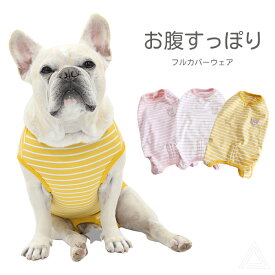 犬服 フレブル お腹すっぽり フルカバーウェア お腹までしっかりカバー お腹ぬくぬく ボーダー柄 ペット服 ドッグウェア つなぎ ロンパース 防寒着 あったか ストレッチ 秋冬 部屋着 室内着 小型犬 中型犬 フレンチブルドッグ パグ うさぎ くま ワッペン付き KM528OP