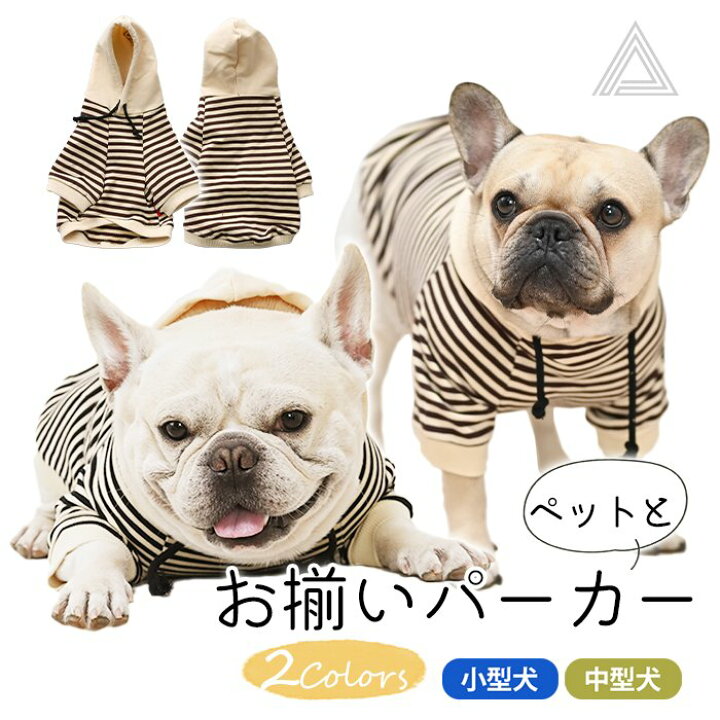 楽天市場】犬用 ペット用 飼い主用 お揃い ボーダーパーカー 犬服 犬 
