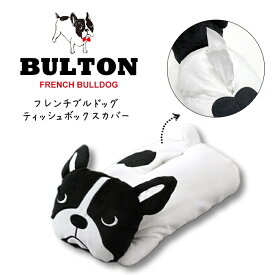 BULTON ブルトン ティッシュボックスケース ティッシュボックスカバー フレンチブルドッグ フレンズヒル ふわふわ インテリア レディース フレブル オーナーグッズ かわいい ギフト 誕生日 プレゼント 雑貨 フレブル柄 PETJ850255