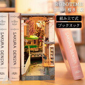 Robotime 桜さく駅 組立キット 3Dウッドパズル ブックヌックシリーズ 光る LEDライト 和モチーフ さくら おしゃれ かわいい ミニチュア 自分で作る 簡単 道具不要 送料込み TGB01