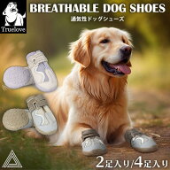 【お試しセット有】 Truelove 通気性 犬 靴 犬靴 2足入 4足入 ドッグシューズ シューズ 脱げない メッシ…