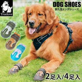 【お試しセット有】 Truelove 犬 靴 犬靴 2足入 4足入 ドッグシューズ シューズ 脱げない マジックテープ 散歩 夏 冬 防寒 雪 ハード 防水 スポーツ フレンチブルドック フレブル 介護 足 怪我 シニア ケア 小型犬 TLS3963 ITEM035