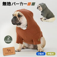 【SALE】フレンチブルドッグ ペット 犬 服 秋冬 中型犬 おしゃれ かわいい 秋 冬 パーカー フード付き T…
