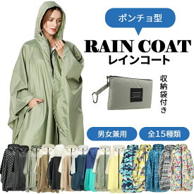 【送料無料】 レインコート レインウェア レインポンチョ ポンチョ カッパ 男女兼用 防水 撥水性 通気性 軽い 雨 雨の日も散歩 濡れない 雨具 バイク通勤 自転車通勤 通学 通勤 梅雨 犬のお散歩雨対策 かわいい おしゃれ キャンプ アウトドア 雨の日 G201