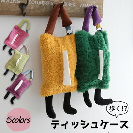 【送料無料】ティッシュカバー かわいい ティッシュケース 雑貨 ティッシュボックス インテリア ぬいぐるみ ボア ファー 柔らかい 壁掛け 吊り下げ キッチン リビング 車用 横置き コンパクト グリーン イエロー パープル プレゼント ギフト G207