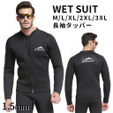 ウェットスーツ メンズ 長袖 タッパー ジャケット 1.5mm サーフィン ダイビング マリンスポーツ SUP 男性 WETSUIT 水遊び UVガード 夏 春 シンプル G248