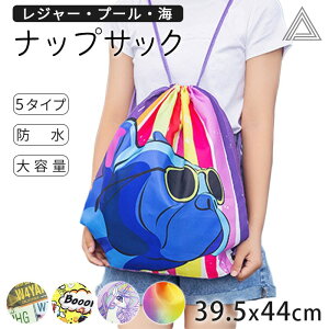 防水 撥水 ナップサック バックパック ナップザック プールバッグ 水泳 スイミング ジムバッグ シューズバッグ 海 川 プール 水遊び 安い 1000円 おしゃれ かわいい リュック ビーチバッグ 水
