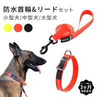 Truelove 防水首輪 リード セット 犬 ウォータープルーフ 犬用 防水リード 首輪 ドッグ ペット 安全 安心…