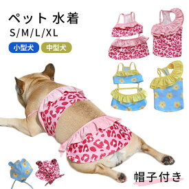 ペット ビキニ 水着 帽子付き 犬 犬服 夏 ヒョウ柄 通気性 調節可能 ピンク かわいい 水遊び ストラップ ノースリーブ 海 撮影用 旅行用 ペット水着 犬猫用 着脱やすい 伸縮性 ドッグ 猫服 ペット 用 わんこ用 中型犬【イチオシ！】KM957OP