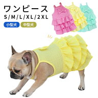 犬服 ワンピース フリル 犬 服 夏 春 ピンク フレンチブルドッグ パグ かわいい 撮影用 フレブル 女の子 …