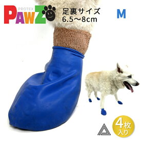【サイズ交換、返品対象外】【お試し4枚 M】PAWZ ドッグブーツ 4足入り 中型犬 小型犬用 犬の靴 ドッグシューズ ゴムブーツ dog ポウズ ゴム風船 ラバーシューズ 犬 快適 風船 ソックス 4枚セット 雨の日 汚れ防止 滑り止め レインシューズ 防水 ブルー PZ85-M