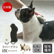 INK ペットブラシ ラバーブラシ 短毛種用 犬 フレンチブルドック パグ ペット ブラシ スポンジ HARIO ハ…