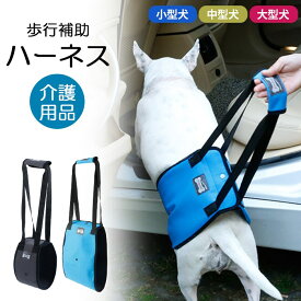 【即納】犬 介護 歩行補助ハーネス ハーネス 補助 歩行補助 サポート メッシュ 介助 サポートハーネス ドッグ シニア 犬 小型犬 中型犬 大型犬 優しい 痛くない 便利 散歩 運動 コンパクト KM733G