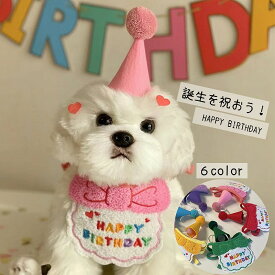 犬 誕生日 バースデー ハット 帽子 ブルー ピンク イエローパープル グリーン レッド キャップ 可愛い ペット用 グッズ 犬服 犬用 猫用 冬服 夏服 オールシーズン パーティー コスプレ KM745G