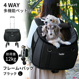 スイートハート リュックタイプ ペットカート Lサイズ ブラック 〜12kg SH-216BK