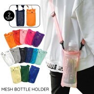 【人気】【新色追加】水筒カバー メッシュボトルホルダー シンプル ショルダー 犬 お散歩用 子供 肩掛け …