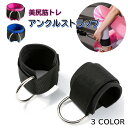 送料無料 アンクルストラップ 2点セット 筋トレ お尻 脚 ヒップアップ ウエイトトレーニング ケーブルマシン ピンク …