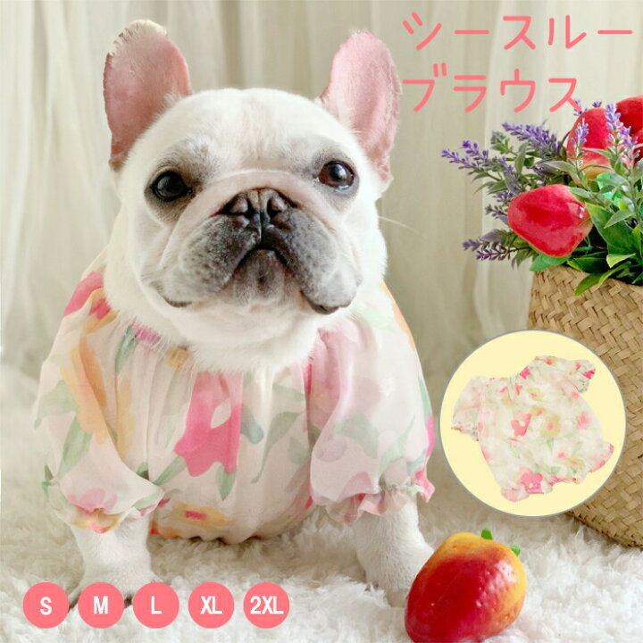 楽天市場 犬 服 子犬 フレンチブルドッグ 花柄 ブラウス パピー 春 夏 小型犬 中型犬 かわいい オシャレ トイプードル チワワ 柴犬 ダックス ポメラニアン ヨーキー シーズー マルチーズ キャバリア Km440ts French French