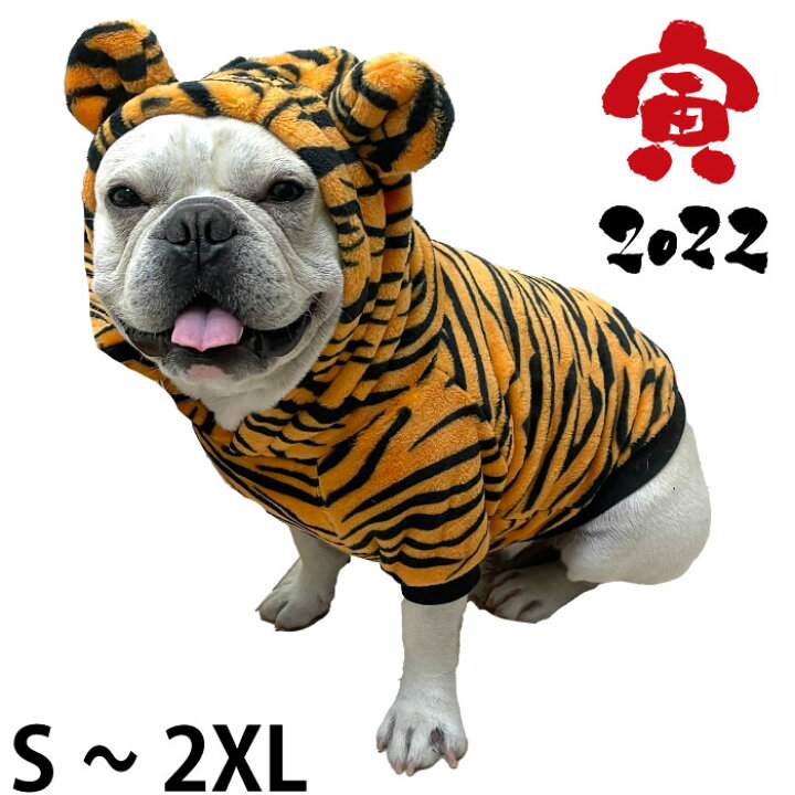 楽天市場 犬 服 フレンチブルドッグ フレブル 寅 犬服 ドッグウェア 送料無料 パーカー 年賀状 フード付 コスプレ ハロウィン 干支 丑年 寅年 年賀状 ペット服 裏起毛 秋服 冬服 犬の服 虎柄 トラ柄 Km395ts French French