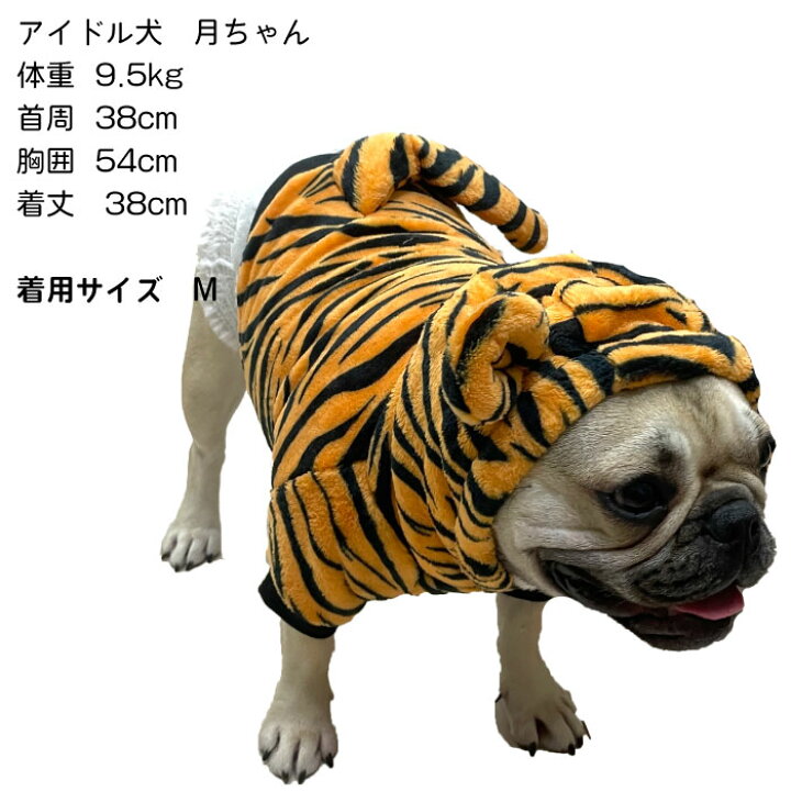 楽天市場 犬 服 フレンチブルドッグ フレブル 寅 犬服 ドッグウェア 送料無料 パーカー 年賀状 フード付 コスプレ ハロウィン 干支 丑年 寅年 年賀状 ペット服 裏起毛 秋服 冬服 犬の服 虎柄 トラ柄 Km395ts French French