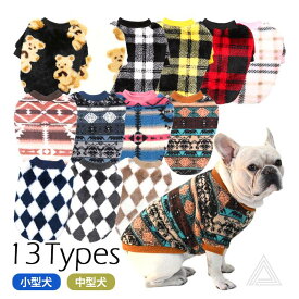 新柄追加 フレンチブルドッグ フレブル 冬服 もこもこ フワモコ Tシャツ 犬 服 ドッグウェア 秋 冬 暖かい 可愛い 犬 服 犬の服 ペットウェア 猫服 暖か 極暖 防寒 タータンチェック 上品 猫 KM404TS