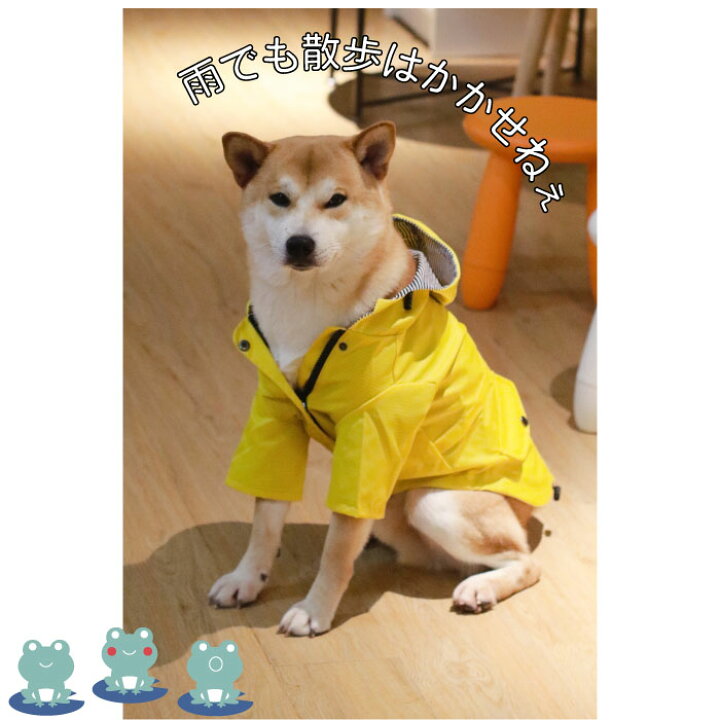 楽天市場 犬 レインコート 中型犬 小型犬 大型犬 雨 散歩 カッパ おしゃれ かわいい 散歩グッズ 小さいサイズ 大きいサイズ フレンチブルドッグ パグ 柴犬 コーギー ポメラニアン イエロー ピンク レッド Km312jk French French
