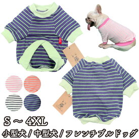 犬 秋冬 服 中型犬 フレンチブルドッグ 小型犬 大型犬 シンプル Tシャツ ボーダー 秋 冬 デイリー トレーナー フレブル カラフル夏 夏服 春 ドッグウェア ペットウェア ペット服 洋服 KM318TS