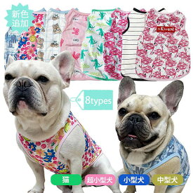【当社オリジナル】タンクトップ 犬 ストレッチ サラサラ 春 夏 フレンチブルドッグ フレブル 送料無料 薄服 ピンク グリーン ルームウェア くま柄 可愛い おしゃれ 迷彩 派手柄 フラミンゴ ワニ 送料無料 KM086T