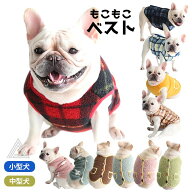 【新柄追加】犬服 冬 暖かい フレブル パグ ベスト フレンチブルドッグ服 パグ服 犬 秋冬 服 ジャケット …