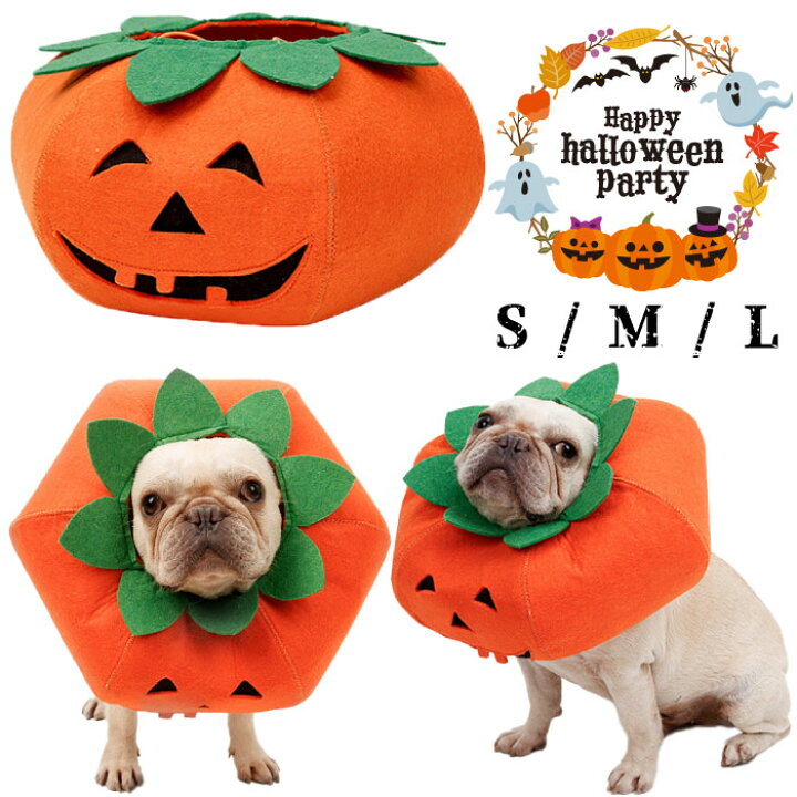 楽天市場 犬 ハロウィン コスプレ 衣装 コスチューム 服 ドッグウェア フレンチブルドック フレブル 小型犬 中型犬 大型犬 被り物 仮装 パンプキン かぼちゃ エリザベスカラー エリザベスサークル Km639g French French
