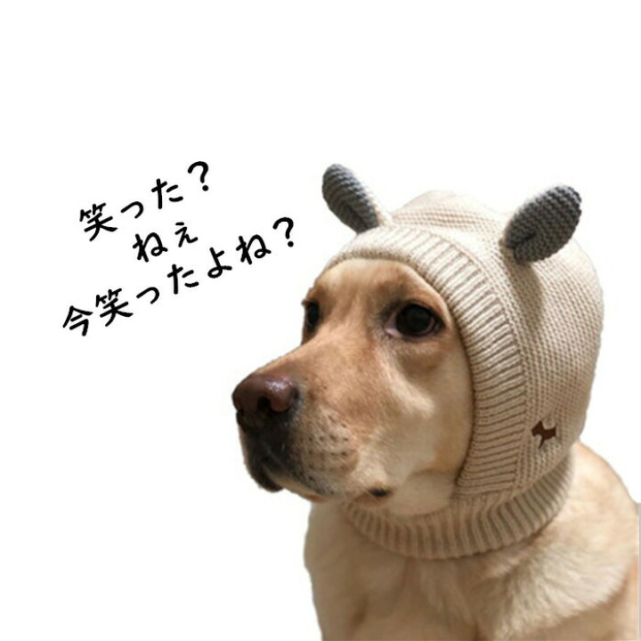 ペット用 秋冬 ニット帽 犬服 コスプレ スヌード 耳付きニット帽 防寒 帽子 被り物