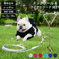 ドッグポール ワイヤーリードセット 埋め込み犬 係留 ポール ステッキ グラウンドアンカー ドッグアンカ…