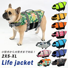 犬 ライフジャケット 犬用 ドッグ ペット 安全 安心 夏 超小型犬 小型犬 中型犬 大型犬 XS S M L XL 水遊び プール 海 川遊び SUP サップ救命胴衣 フレンチブルドック KM514G