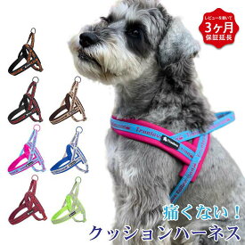 【レビュー特典 延長保証】 Truelove 犬 ソフトハーネス ハーネス おしゃれ 胴輪 安全 7色 反射素材 かわいい カラフル 夜間安全 定番 クッション入り フレンチブルドッグ 超小型犬 小型犬 中型犬 KM519G
