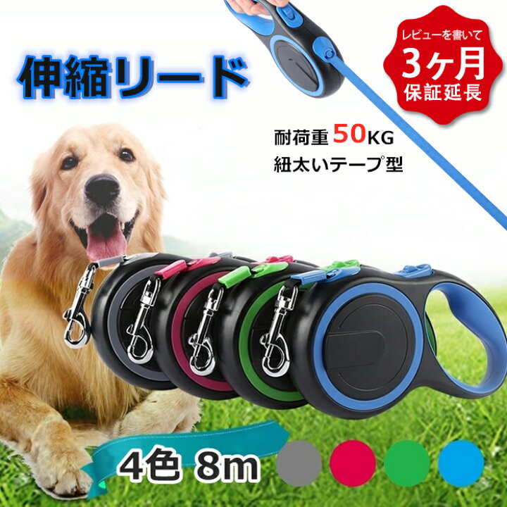 楽天市場 レビュー特典 延長保証 犬 リード 8メートル テープ型伸縮リード ロングリード 太い紐 怪我防止 巻き取り式 ドッグリード 犬用リード 長さ8m 自動巻き荷重 50kg 小型犬 中型犬 大型犬 Km521g French French