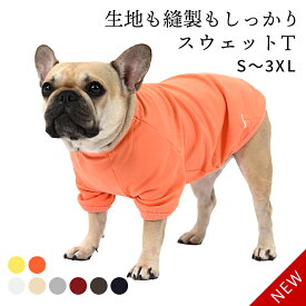 【新色追加】犬 服 スウェット半袖Tシャツ トレーナー 秋冬 フレブル フレンチブルドッグ ドッグウェア ペットウェア ペット服 犬 服 カジュアル おしゃれ 中型犬 小型犬 大型犬 S〜3XL チワワ トイプードル マルチーズ パピヨン パピー KM049TS
