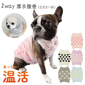 NEW 厚手 腹巻 2way はらまき 犬 秋 冬 腹巻き カバー ペット 腰 冷え対策 介護用 シニア犬 猫 寒さ対策 小型犬 中型犬 介護 散歩 ふわもこ 柔らかい 温活 子犬 パピー フレンチブルドッグ チワワ トイプードル イタグレ ダックスフンド フレブル 洋服嫌い KM764G