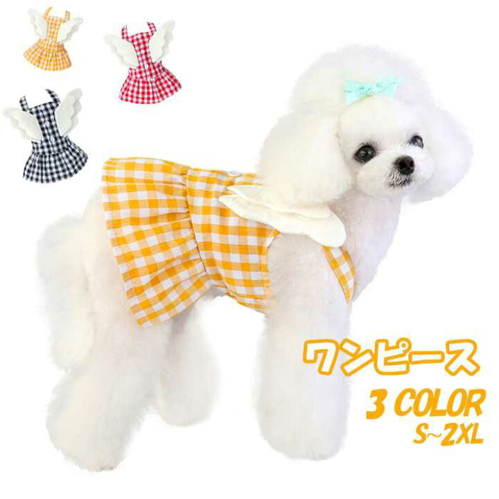楽天市場 犬 服 チワワ トイプードル 子犬 パピー 春 秋 小型犬 中型犬 かわいい オシャレ 柴犬 ダックス ポメラニアン ヨーキー シーズー マルチーズ キャバリア パピヨン お買い物マラソン 1000円 Km353t French French