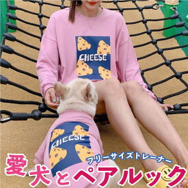 愛犬とのお揃い服 長袖スウェット ペアルック オーナー 飼い主様用 犬と飼い主様 ペアルックできる フレンチブルドック 服 厚手 *ヴィンテージ加工 KM426TS-F