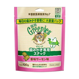 【お取り寄せ】 グリニーズ 猫用 香味サーモン味 130g アメリカ