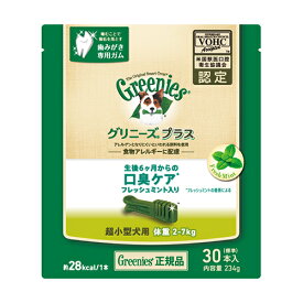 【お取り寄せ】 グリニーズ プラス 口臭ケア 超小型犬用 2-7kg 30P アメリカ