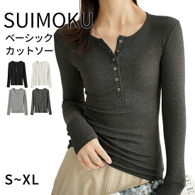 【レビュー投稿キャンペーン】 スイモク ヘンリーネック カットソー Tシャツ レディース トップス リブ デイリー 長袖 肌触りの良い素材 大きいサイズ きれいめ 春 秋 冬 ナチュラル おしゃれ 透けにくい 透けない オフィス スーツ5623002【水沐良品】