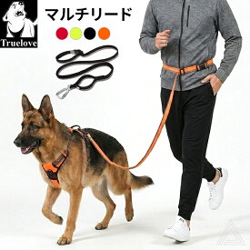 Truelove 犬 リード ウエストリード ショルダーリード マルチハンドル伸縮リード 腰巻き ハンズフリー ネジ式ロック 安全 耐久性 犬用 万能リード 中型犬 大型犬 丈夫 トレーニングリード ソフトハンドル 長さ調整可能 黒 赤 オレンジ グリーン ネオンカラー TLL2271