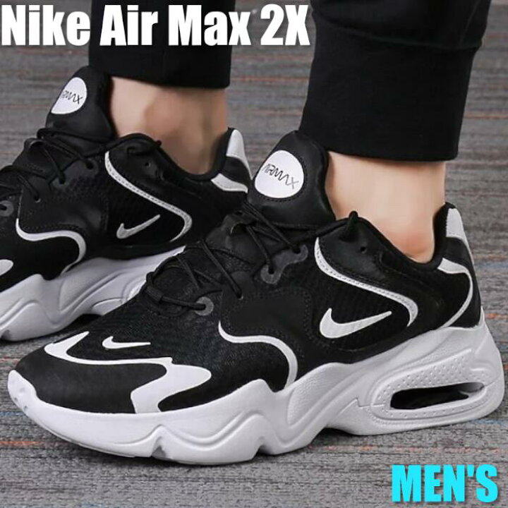 楽天市場 今だけ500円割引クーポンあり Nike Air Max 2x ナイキ エア マックス 2x Ck2943 001 メンズ スニーカー ランニングシューズ セレクトショップfrenz