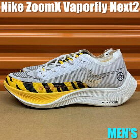 【本日限り】1000円割引クーポン発行!!Nike Nike ZoomX Vaporfly Next% 2 BRS Tiger ナイキ エア ズームX ヴェイパーフライ ネクスト％ 2 DM7601-100 メンズ スニーカー ランニングシューズ 19SX-20220922230346-001