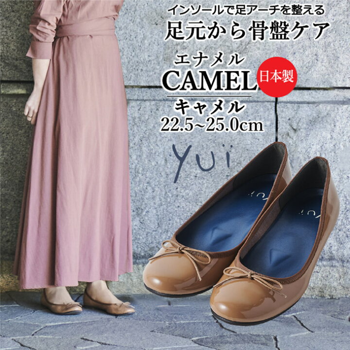 楽天市場 靴 妊婦 バレエシューズ エナメル ぺたんこ ラウンド 日本製 骨盤ケアシューズ Yui リボン パンプス 痛くない フラット シューズ ローヒール 姿勢 マタニティ 22 5cm 25 0cm インソール 抗菌 消臭 防臭 フラット キャメル ブラウン 茶 小さいサイズ 大きい
